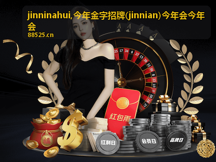 今年会会议动态记录